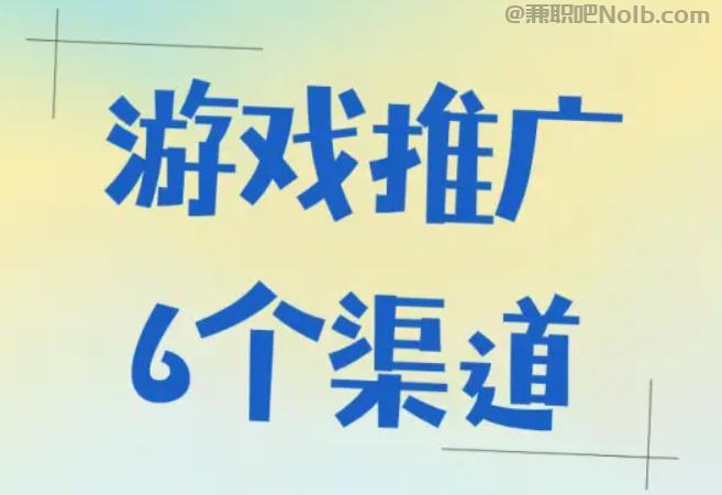 浚县游戏推广赚佣金的平台有哪些